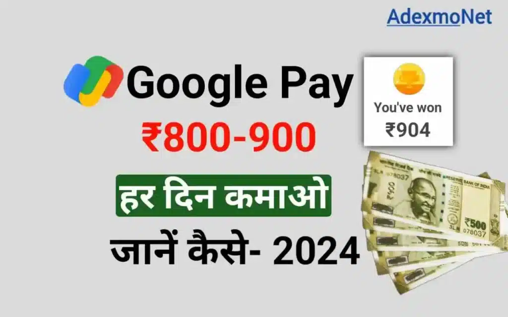 Google-pay-se-paise-kaise-kamaye