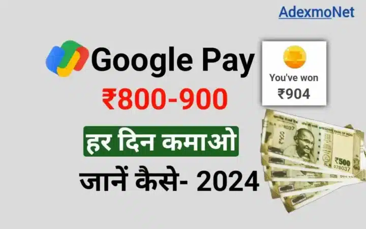 Google-pay-se-paise-kaise-kamaye