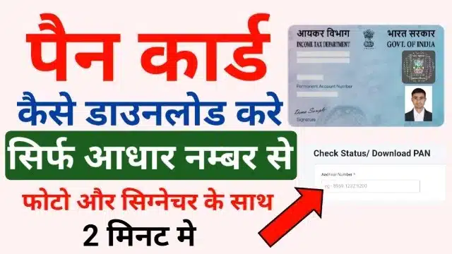 Pan-card-download