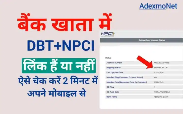 DBT Enable Disable Status Check
