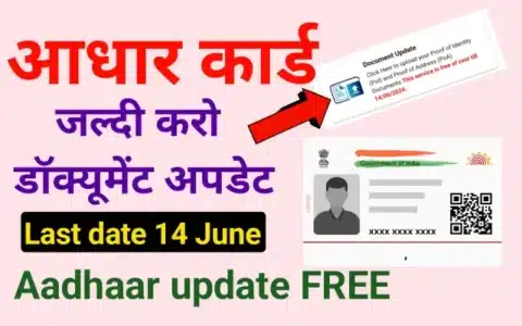 Aadhar card document update