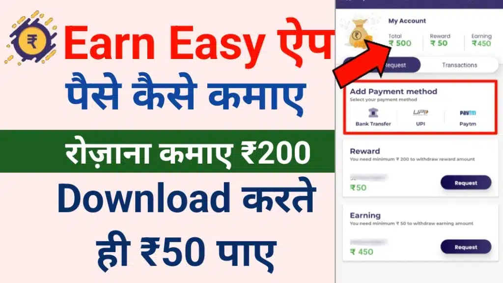 Earn easy app se paise kaise kamaye