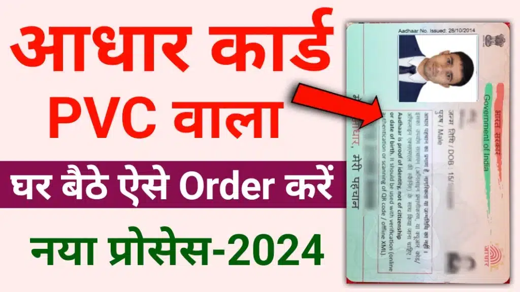 PVC Aadhaar card order online
