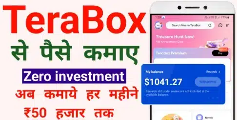 Terabox se paise kaise kamaye
