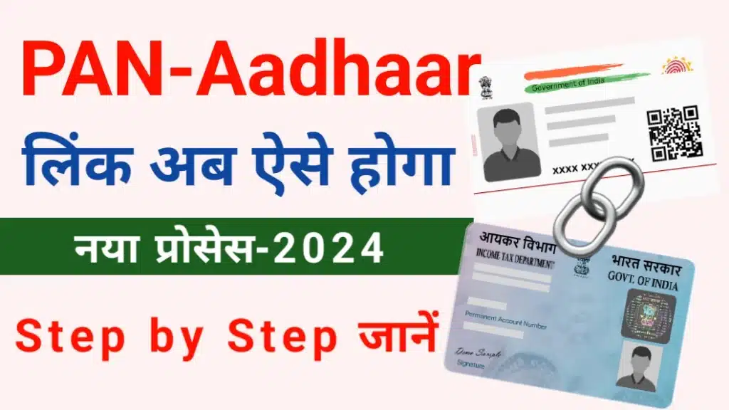 PAN Aadhaar Link