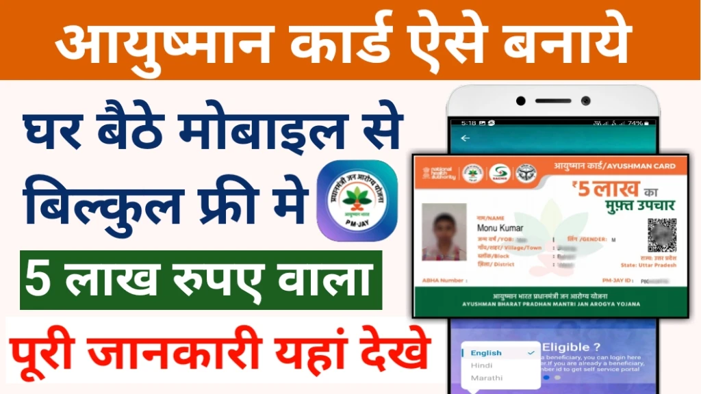 Ayushman Card Online Apply Kaise Kare