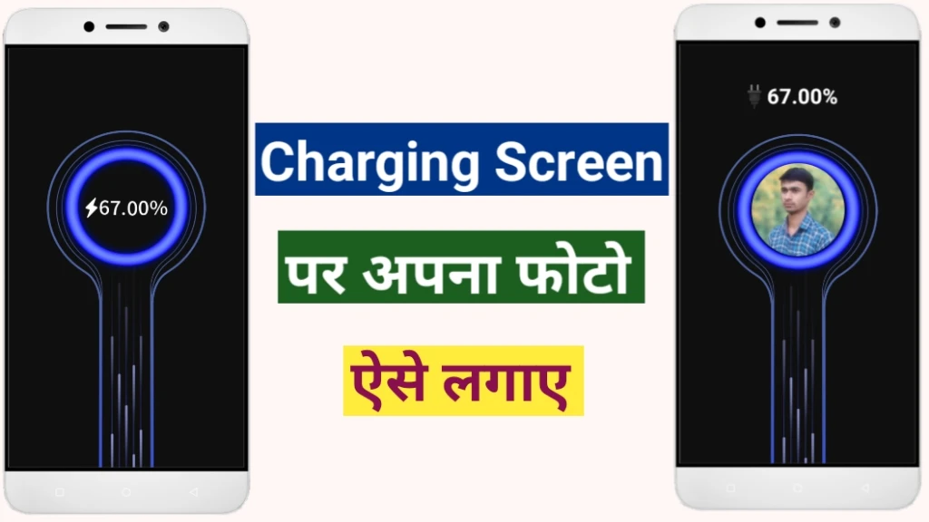 Charging Mein Apna Photo Kaise Lagaye