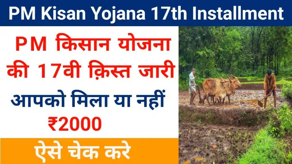 PM Kisan Yojana 17th Installment