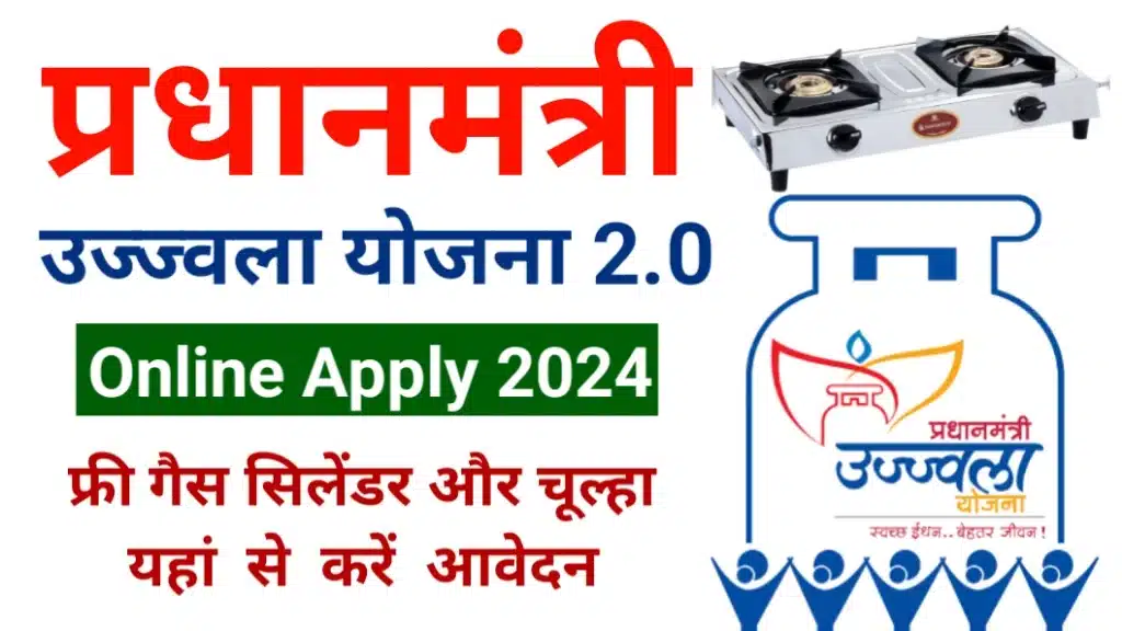 PM Ujjwala Yojana 2024 Online Apply