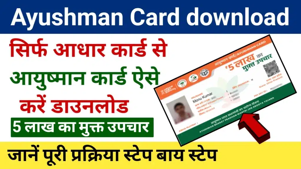 PM Ayushman card download
