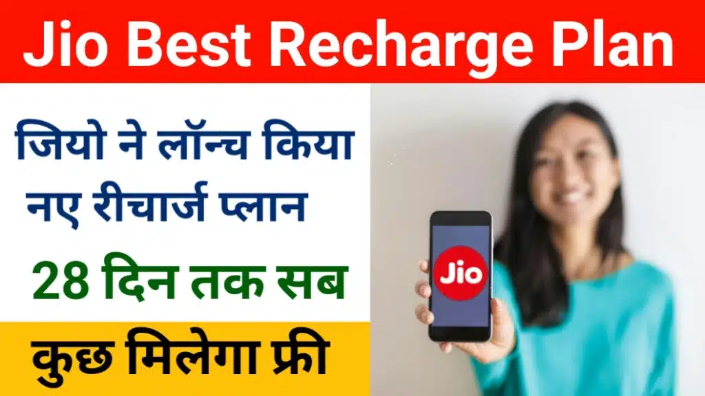 Jio New Recharge Plan hindi