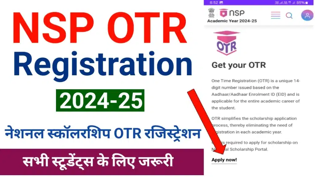 NSP OTR Registration 2024 kaise kare