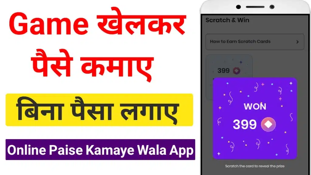 Online Paise Kamane Wala App