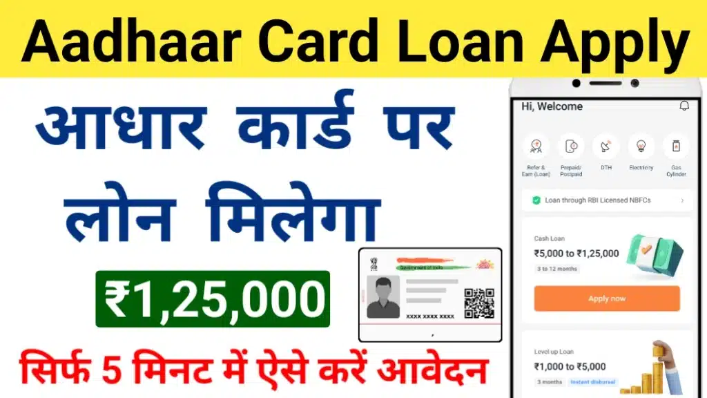 Aadhaar Card Se Loan 2024