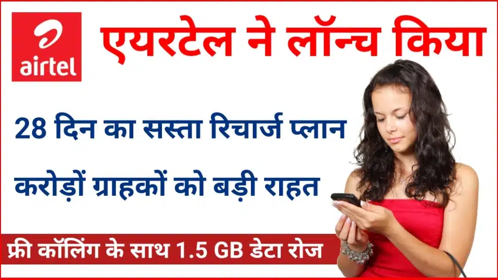 Airtel Recharge Plan 2024 For 28 Days