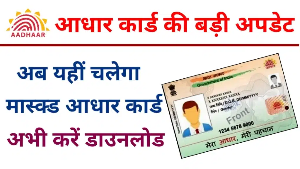 Download Masked Aadhaar Card