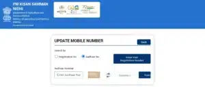 PM Kisan Mobile Number Change: पीएम किसान योजना में मोबाइल नंबर ऐसे चेंज करें 3 pm kisan yojana mobile number update