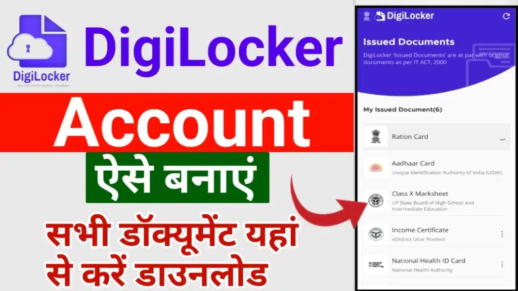 Digilocker Account Kaise Banaye Hindi Me