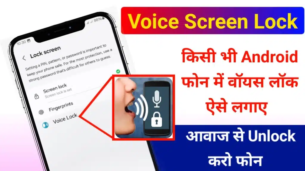 Voice Screen Lock Kaise Lagaye
