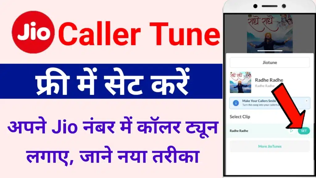 How to Set Caller Tune in Jio