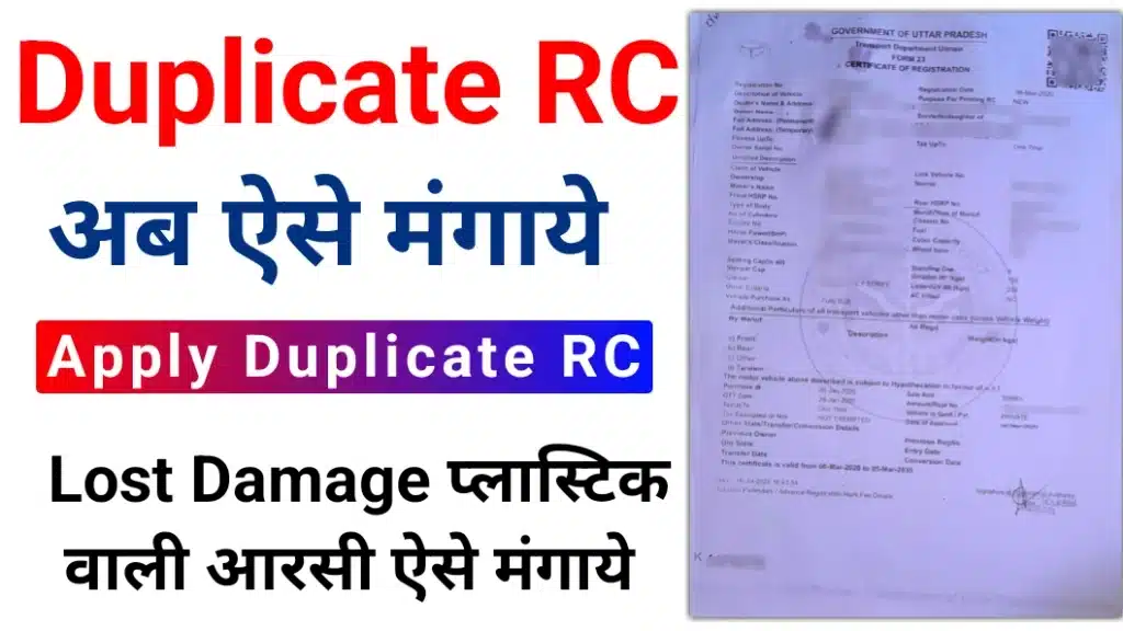 Duplicate RC Online Apply Kaise Kare