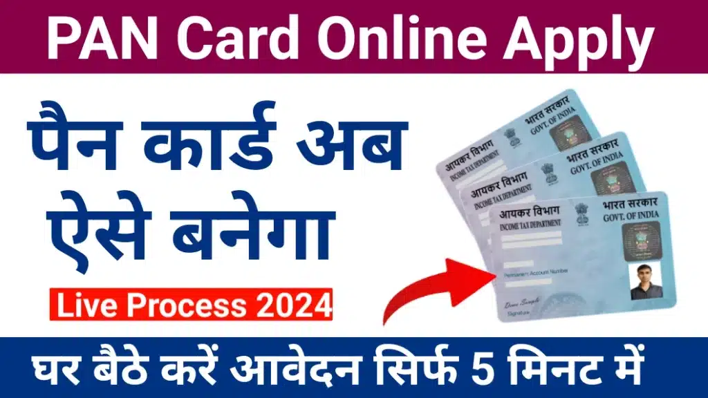 Pan Card Online Apply Kaise Kare