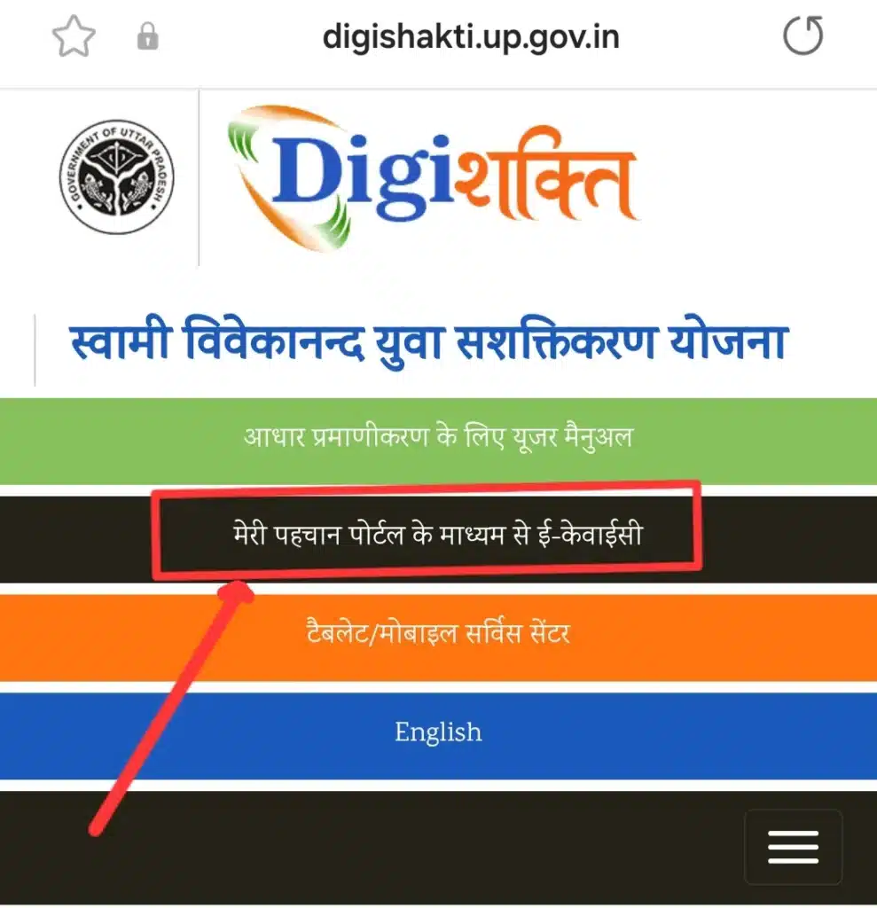 UP Free Mobile Yojana eKyc 2025: फ्री स्मार्टफोन प्राप्त करे, जल्दी करे 2 UP Free Mobile Yojana a screenshot of a website