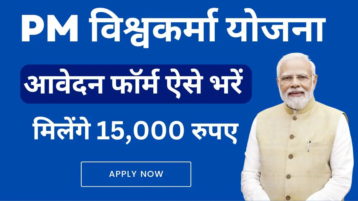 PM Vishwakarma Yojana Apply 2025 In Hindi