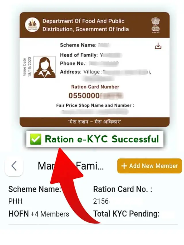 Ration Card ekyc status check kaise kare kare