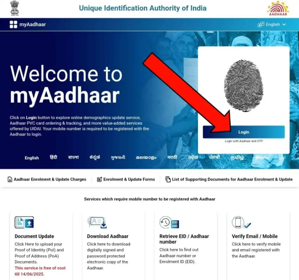How To Change Aadhar Card Address: आधार कार्ड मे पता बदले 3 online Aadhaar portal login