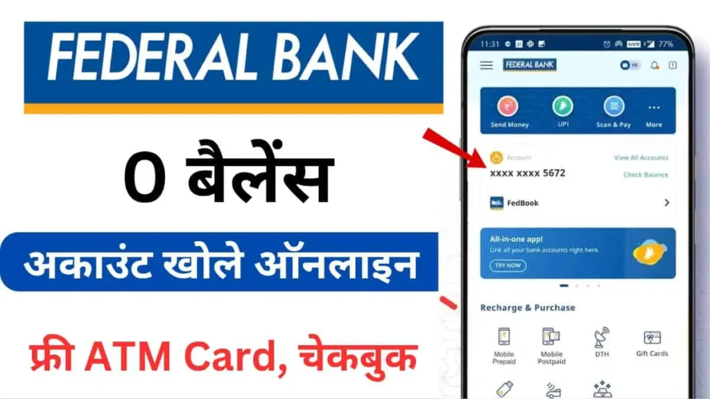 Federal Bank Open Account Zero Balance : फेडरल बैंक में अकाउंट कैसे खोलें