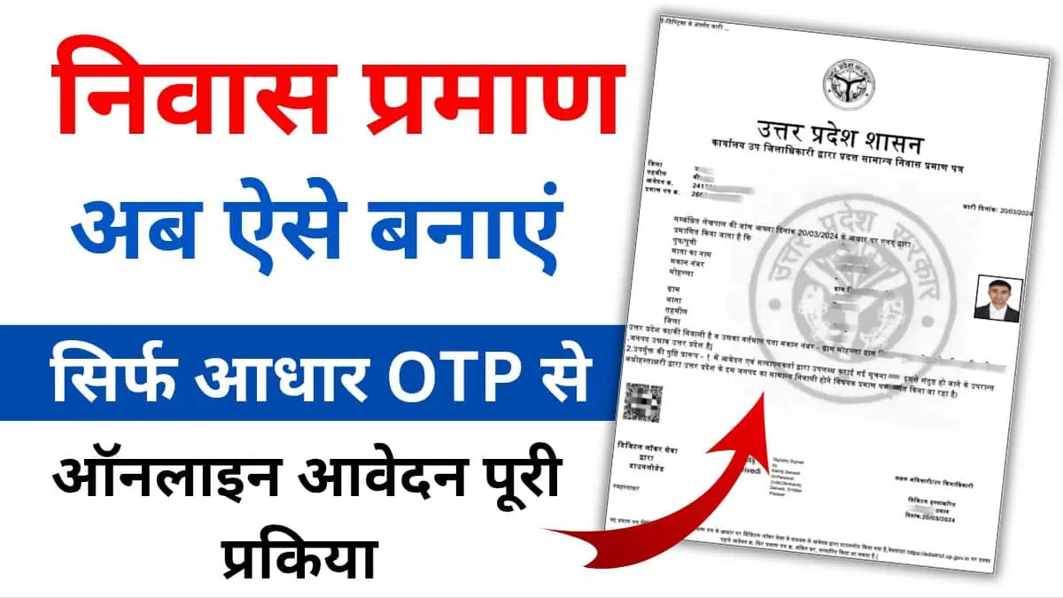UP Domicile Certificate Online Apply 2025