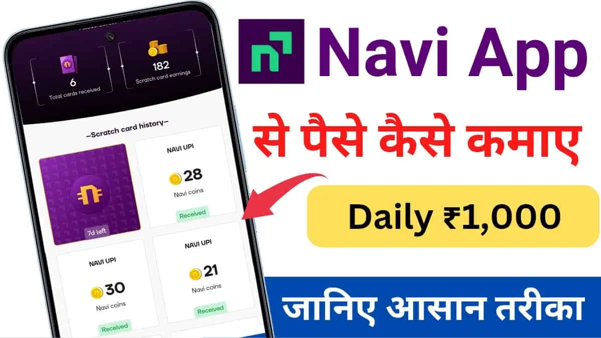 Navi App Se Paise Kaise Kamaye