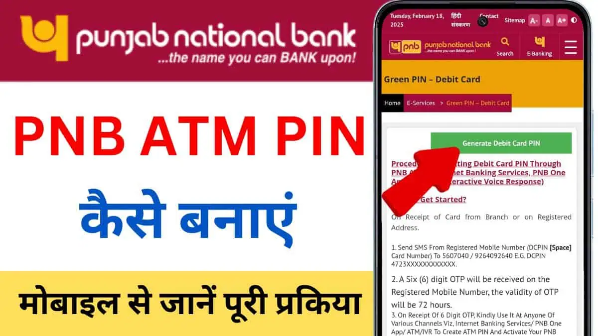 PNB ATM Pin Kaise Banaye मोबाइल से 2025: जाने 4 आसान तरीके