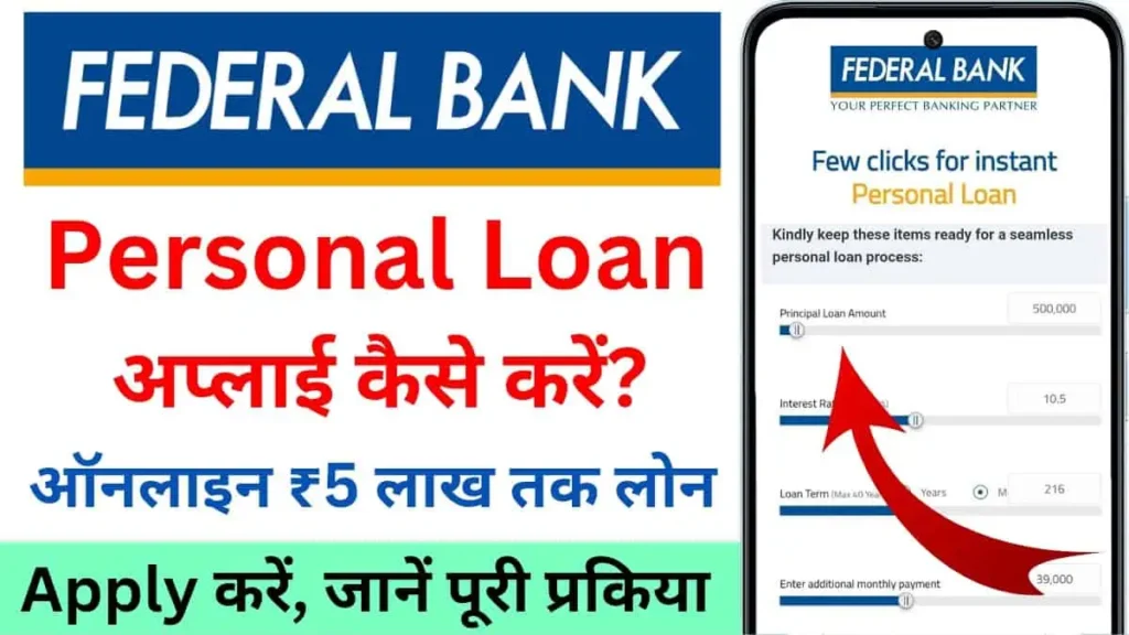 Federal Bank Personal Loan Apply Online