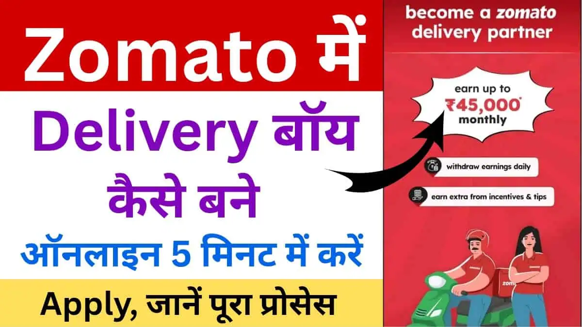 Zomato Me Delivery Boy Kaise Bane Hindi Me Guide