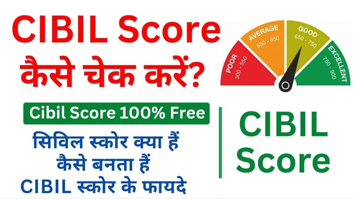 CIBIL Score Kya Hota Hai Aur Free Me Kaise Check Kare? (2025 Guide)