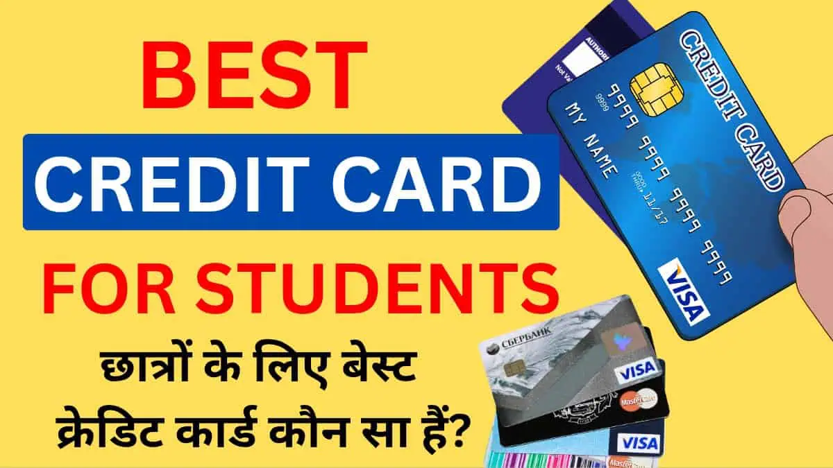 Best Credit Card For Students 2025 - छात्रों के लिए टॉप क्रेडिट कार्ड कौन से हैं?