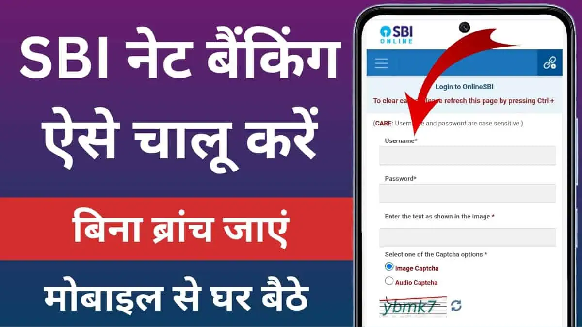 SBI Net Banking Registration Kaise Kare? मोबाइल से एसबीआई नेट बैंकिंग चालू करने का तरीका