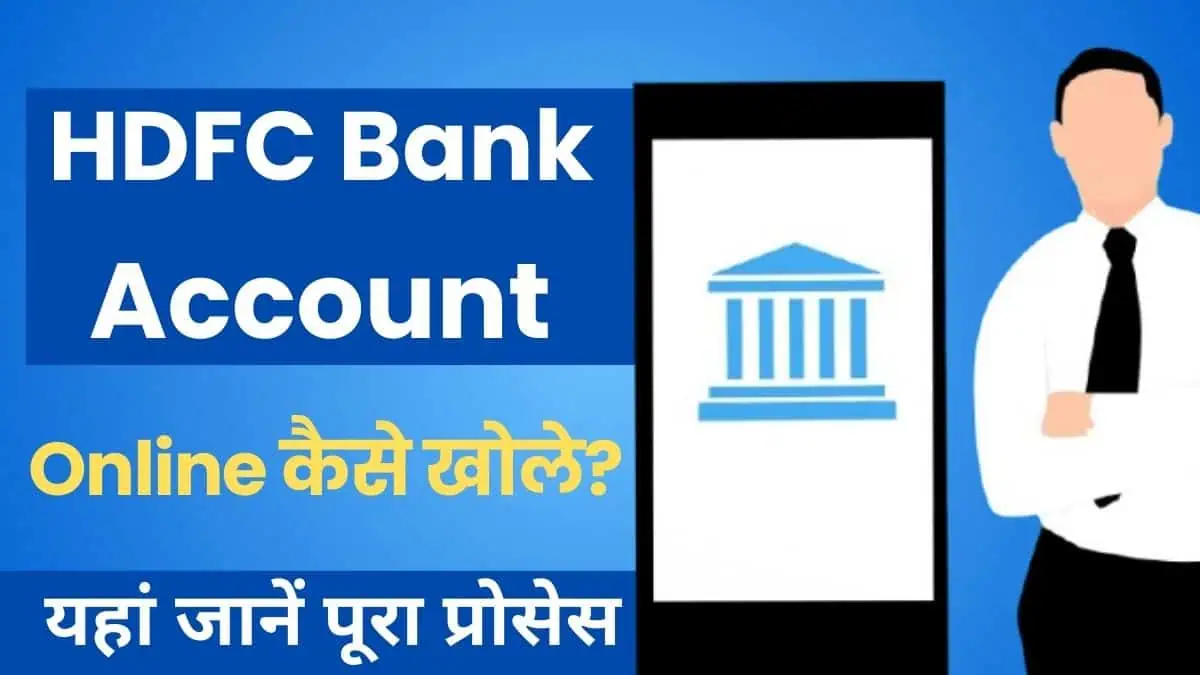 HDFC Bank Account Opening Online Kaise Kare? घर बैठे 5 मिनट में HDFC Bank में खाता खोले
