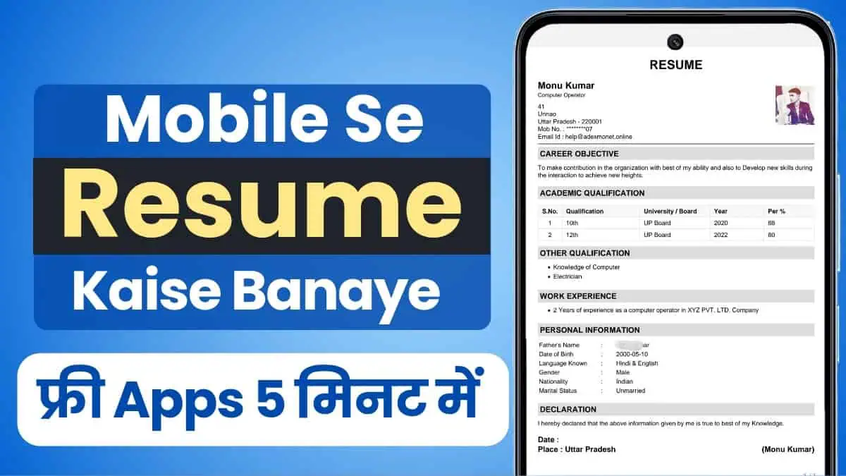 Resume kaise banaye mobile se (2026) : खुद से 5 मिनट में प्रोफेशनल रिज्यूमे बनाएं