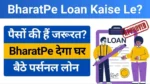 कम CIBIL मे भी ₹15 लाख तक लोन - BharatPe Se Personal Loan Kaise Le 2026