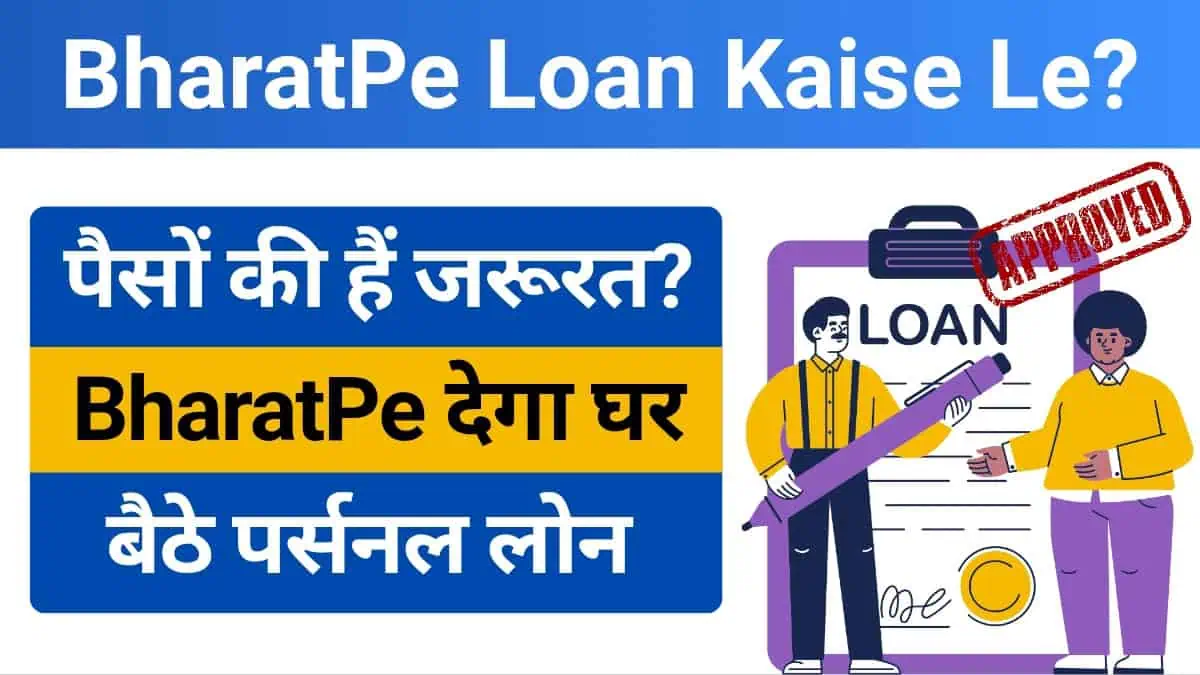 कम CIBIL मे भी ₹15 लाख तक लोन - BharatPe Se Personal Loan Kaise Le 2026