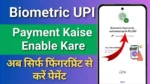 Biometric UPI Payment Kaise Enable Kare? अब Fingerprint से करे UPI पेमेंट, ऐसे करे सेटअप
