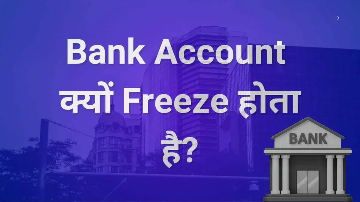 Bank account kyo freeze hota hai